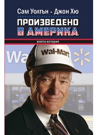 Made in America by Sam Walton